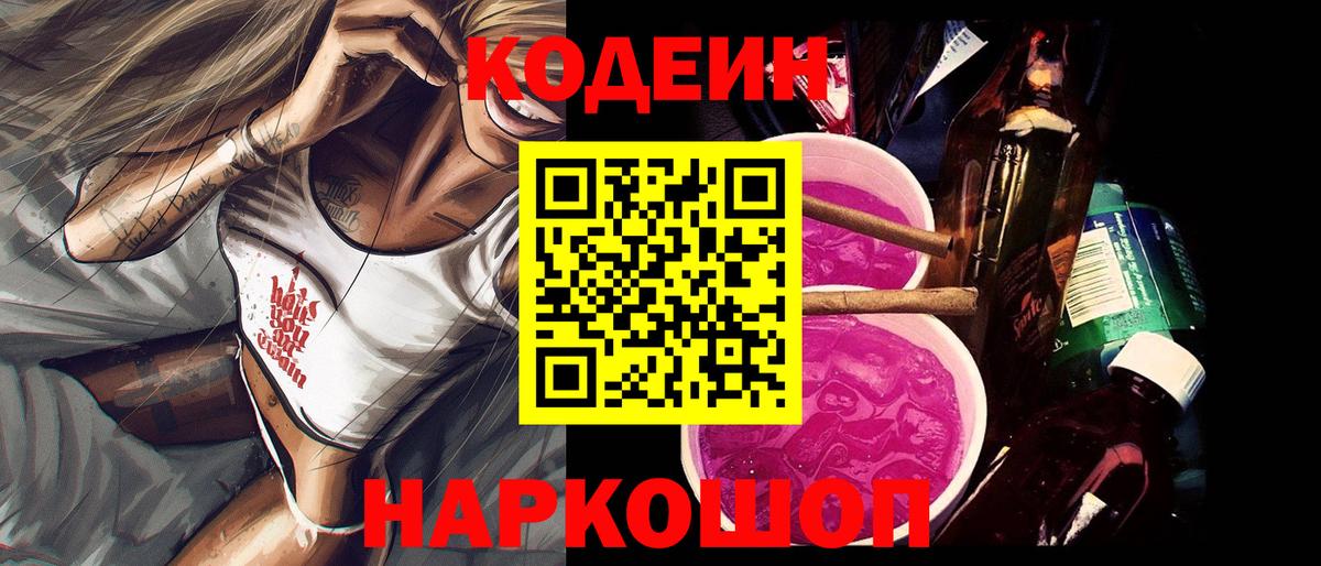 Codein напиток Lean (лин) Реж