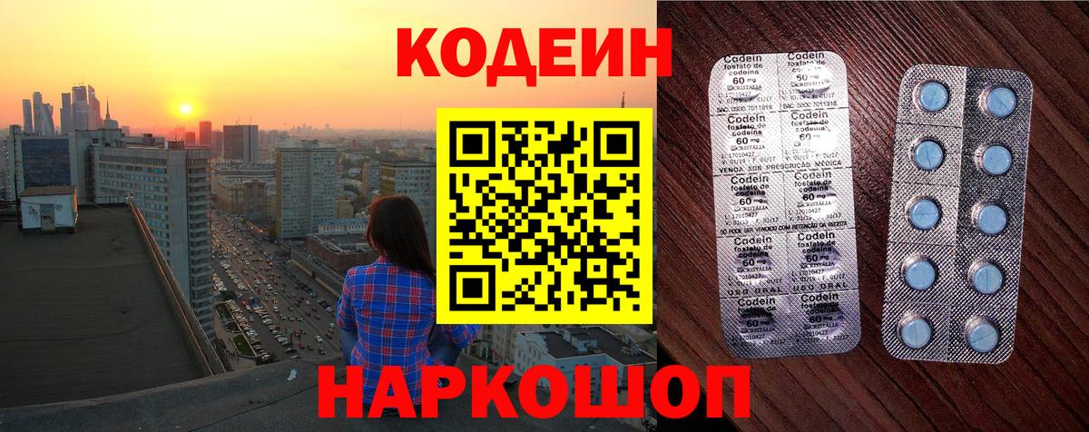 Кодеин Purple Drank  Вход с VPN  продажа наркотиков  Реж 