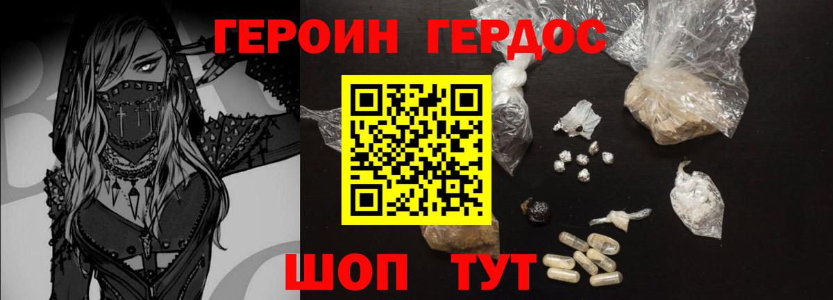 ГЕРОИН герыч Реж